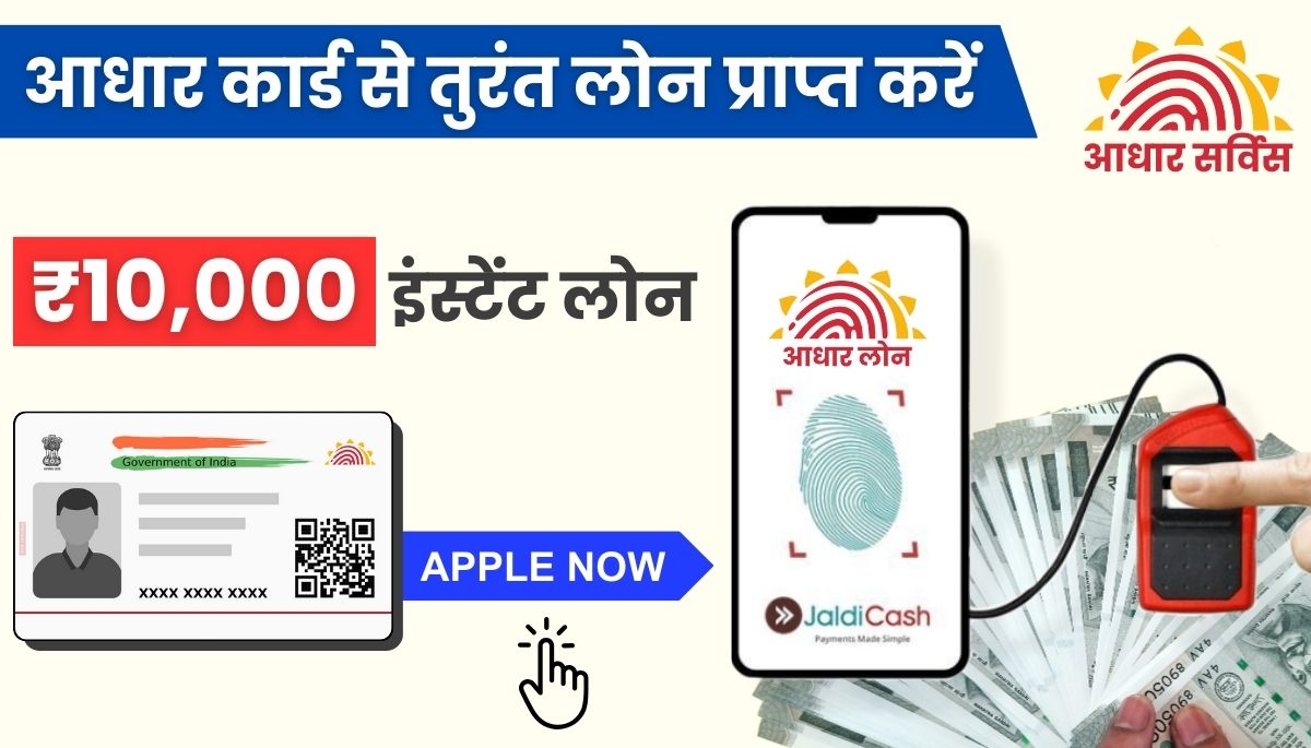 10000 Loan on Aadhar Card