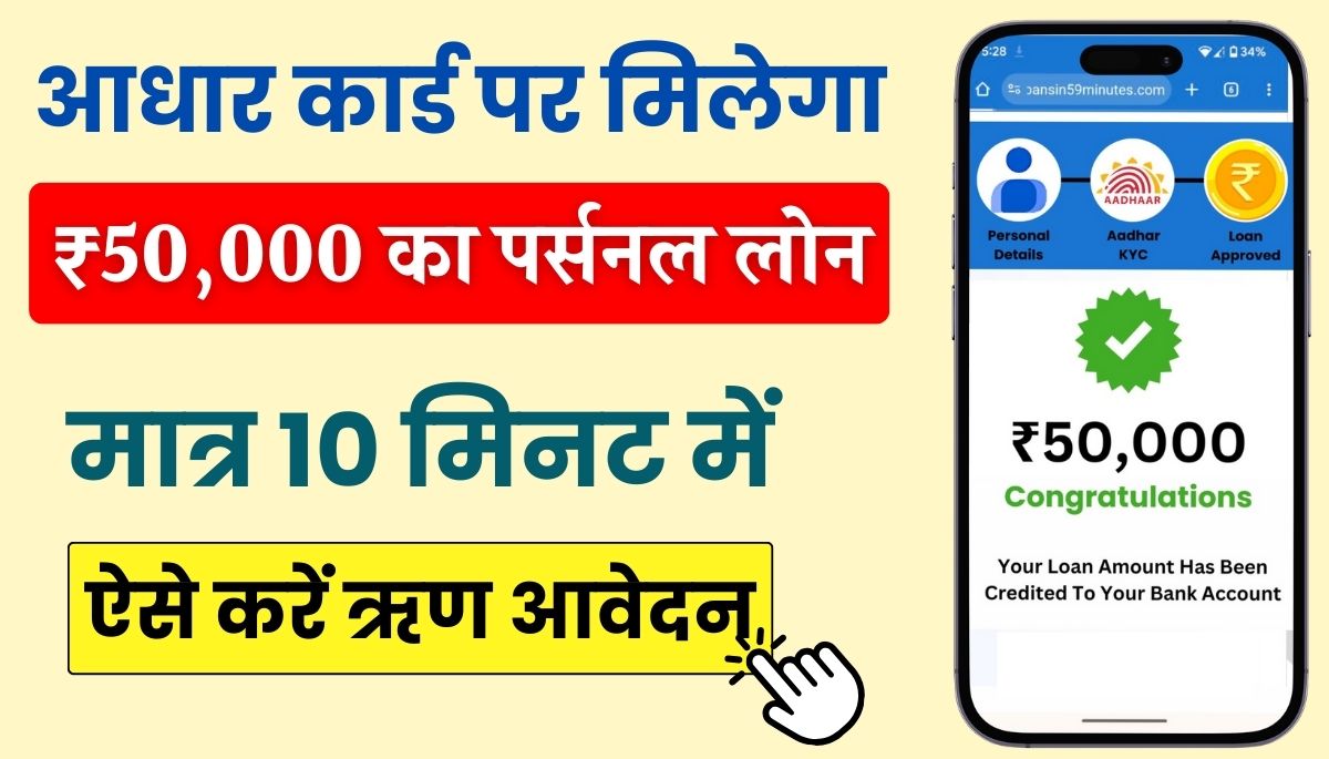 How To Get Loan On Aadhar Card