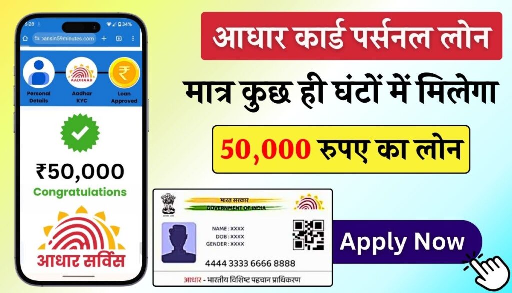 Personal Loan On Aadhar Card Only