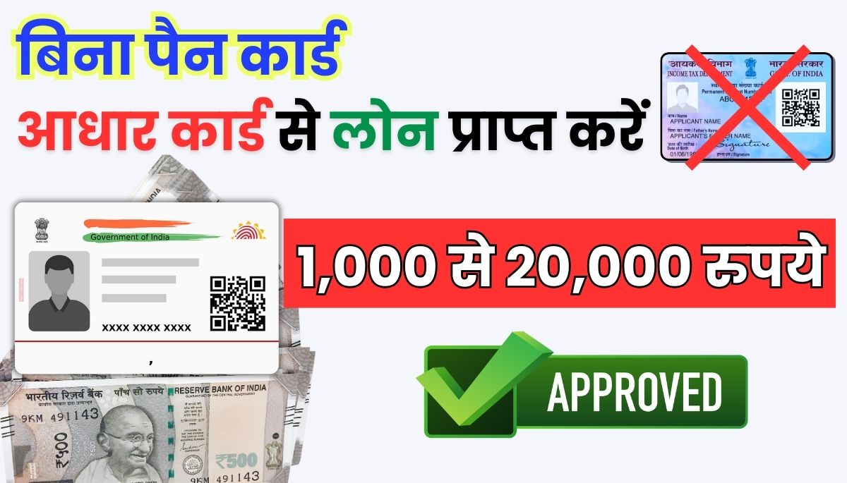 Aadhar Card Loan Without Pan Card