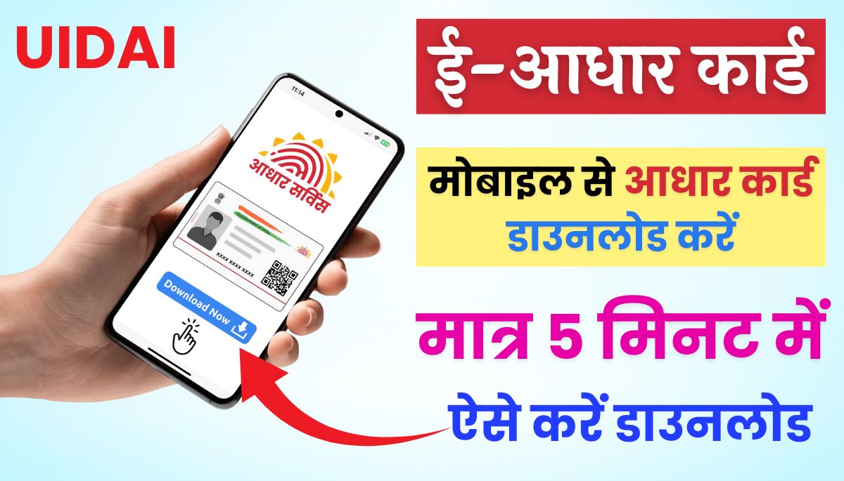 UIDAI Aadhar Card Download